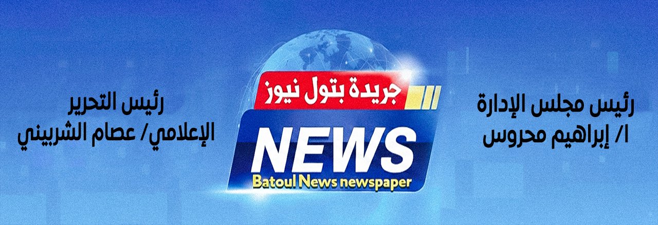 Batoul News | بتول نيوز